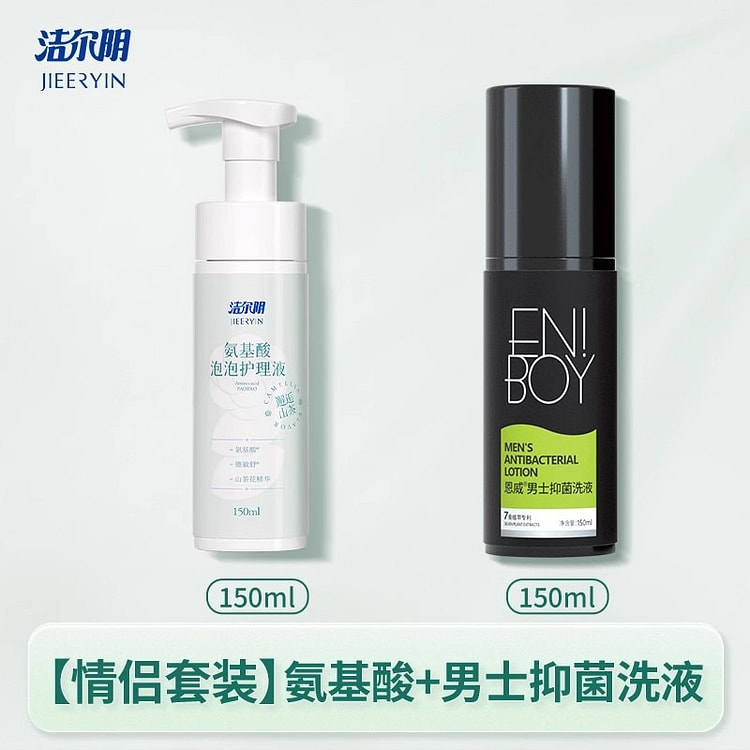 【情侣套装】氨基酸150ml抑菌洗150ml组合