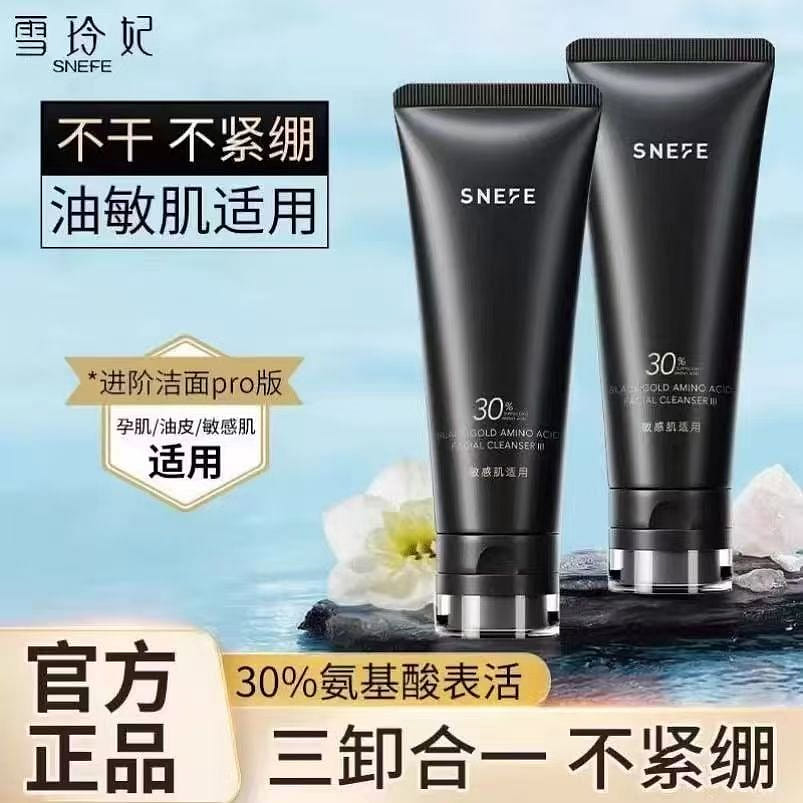 Xue Ling Fei small black tube amino acid facial cleanser 100 g