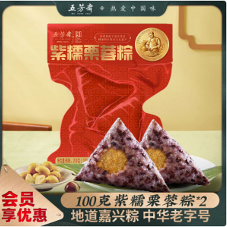 五芳斋紫糯栗蓉粽子