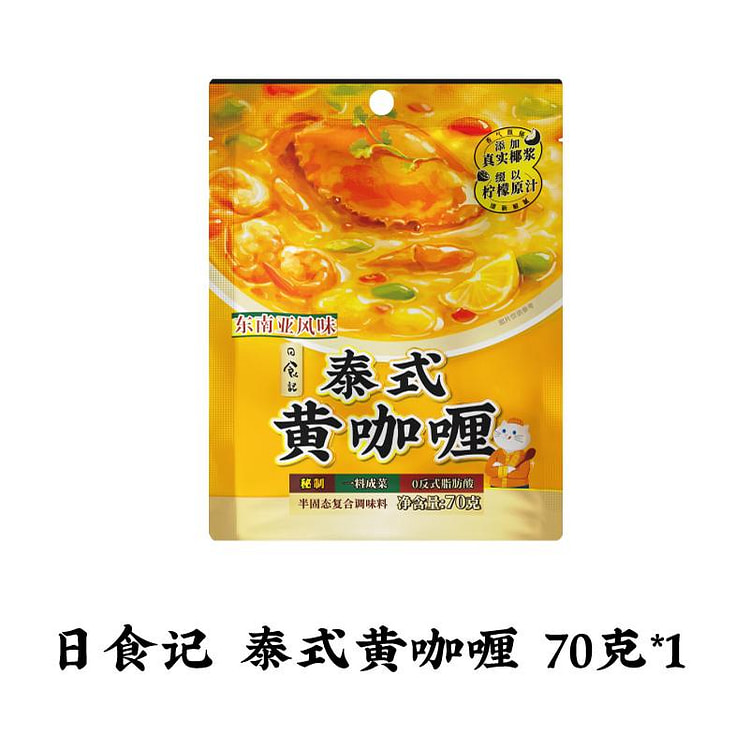 日食记泰式黄咖喱调味料咖喱70g*1袋