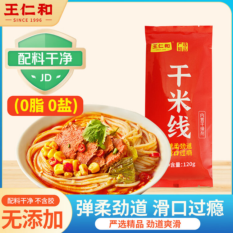 Wang Renhe Yunnan Dry Rice Noodles 120 g