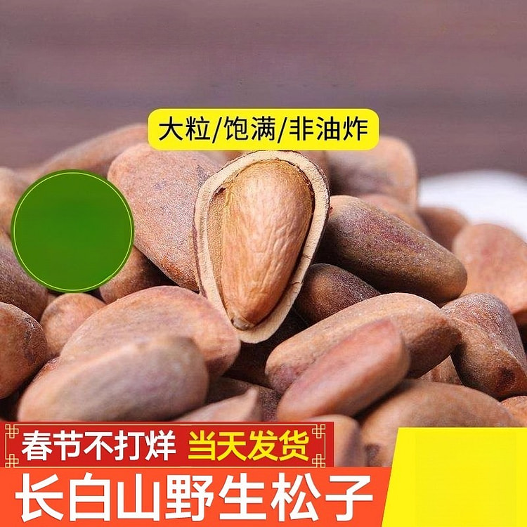 Wild Pine Nuts 500g*1 pack