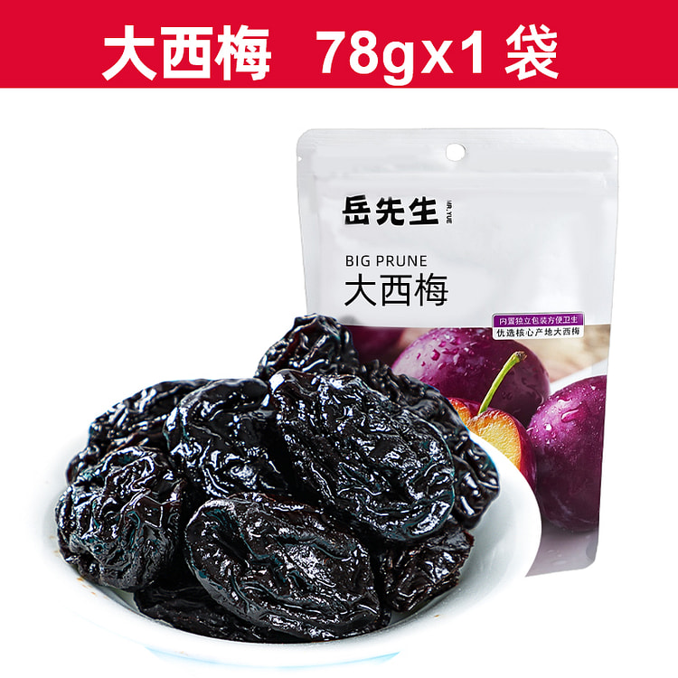岳先生大西梅蜜饯西梅干小零食78g/袋