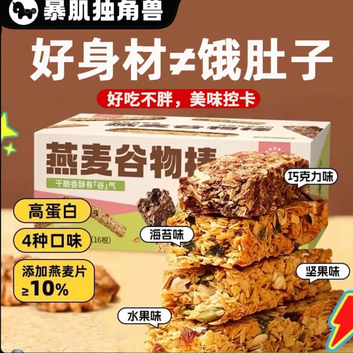 Oat Protein Cereal Bar 200 g