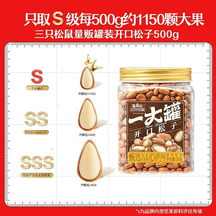 三只松鼠一大罐东北开口虎皮松子500g罐装