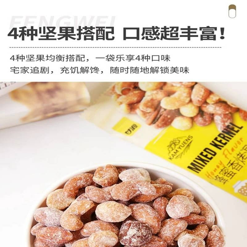 Kam Yuens Honey flavored roasted mixed Kernels 240 g