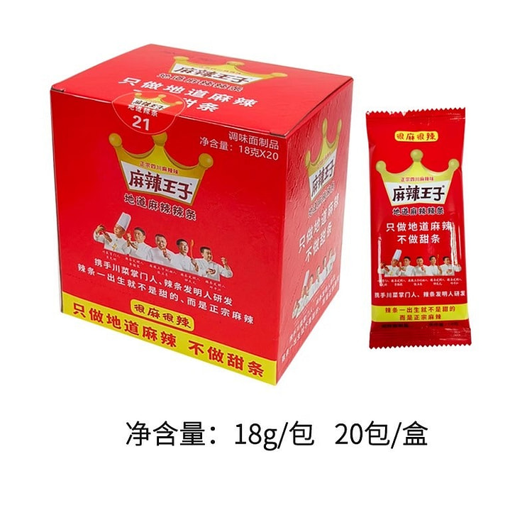 麻辣王子辣条整箱 怀旧小零食 很麻很辣味