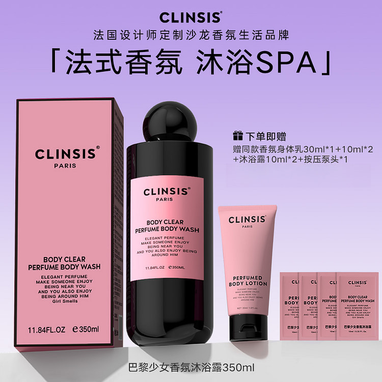 法国CLINSIS沐浴露花香柑橘350ml*1瓶