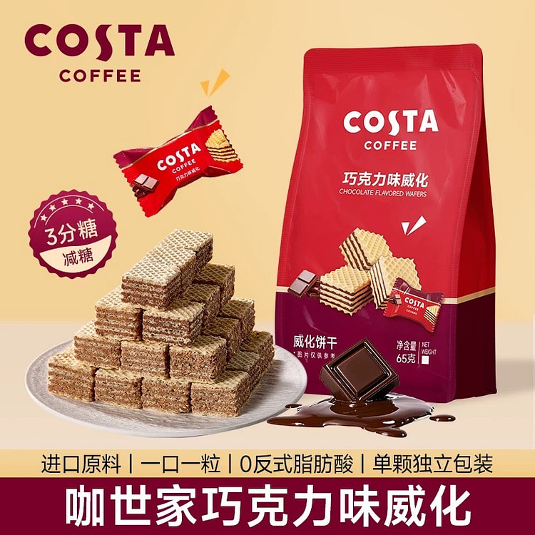 【COSTA】巧克力威化饼干独立包装休闲零食 1袋 65 克