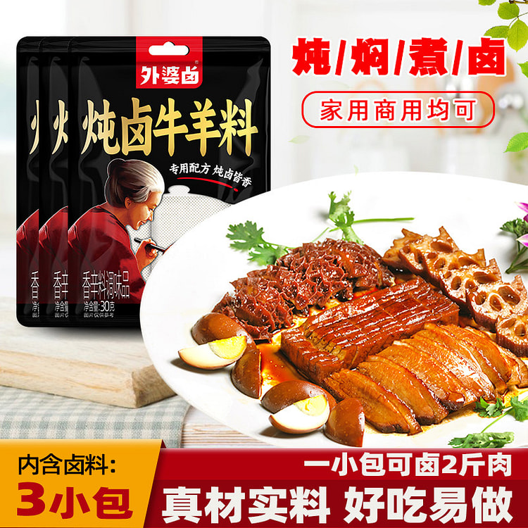 Spice bag for braising beef & mutton 30g*2bags 60 g