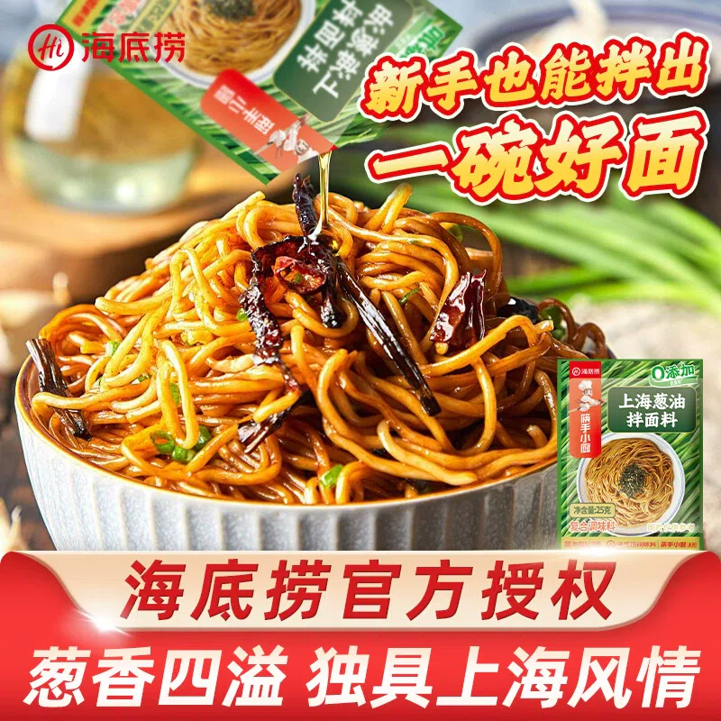 海底捞上海葱油拌面料25g*5袋 125 克