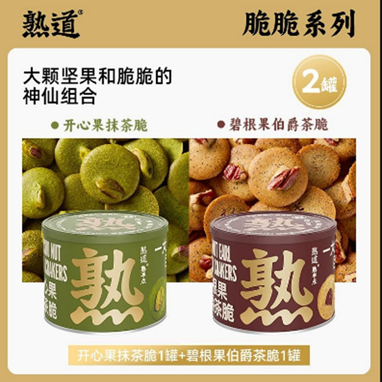 [熟道脆脆】坚果脆 240 克