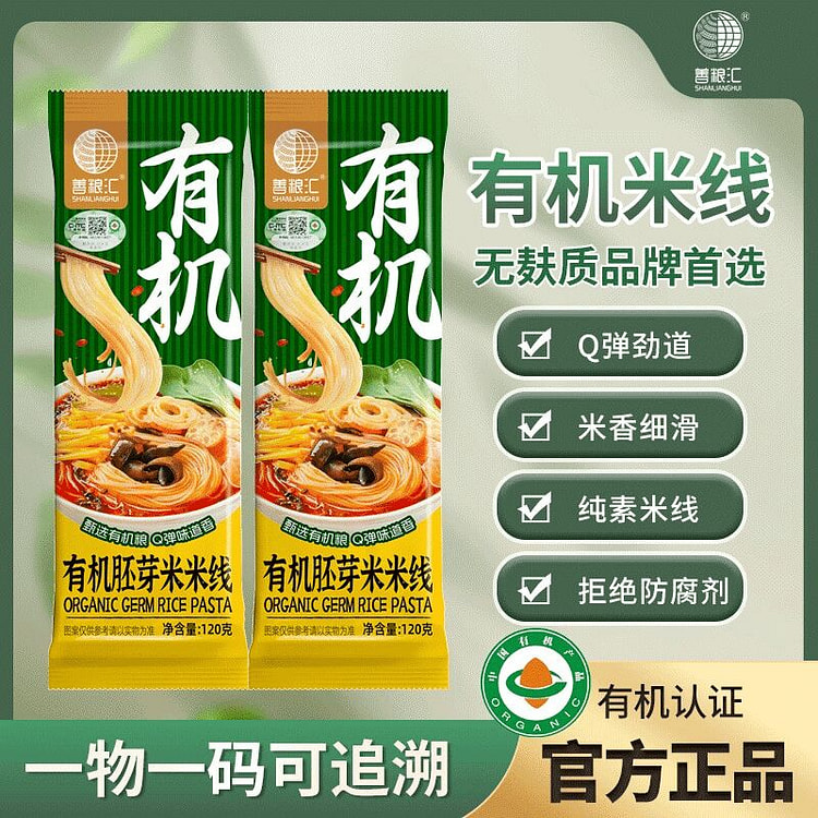 善粮汇有机胚芽米线无麸质劲道顺滑干米粉方便速食早餐 3 包