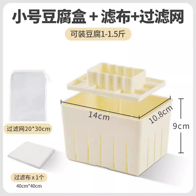 做豆腐模具家用自制豆腐盒子工具套装小号豆腐模具3件套