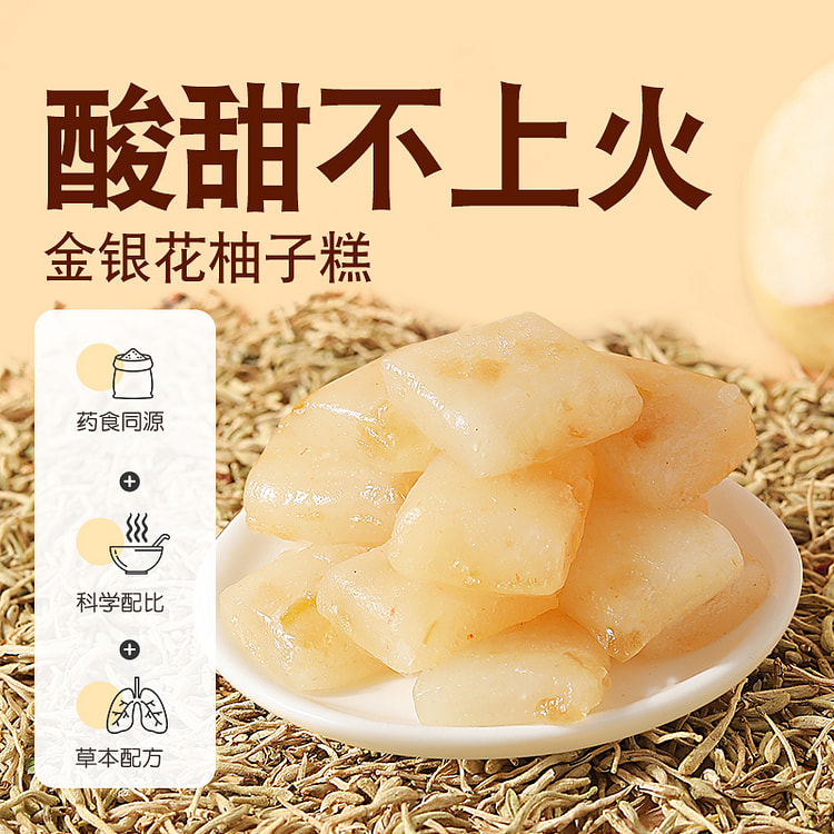 控谷中式糕点枇杷罗汉果金银花柚子糕150g*1盒