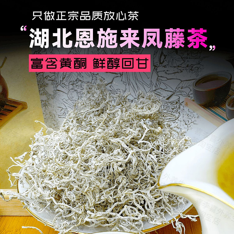 恩施藤茶土家莓茶嫩芽尖湖北富硒黄酮 150 克