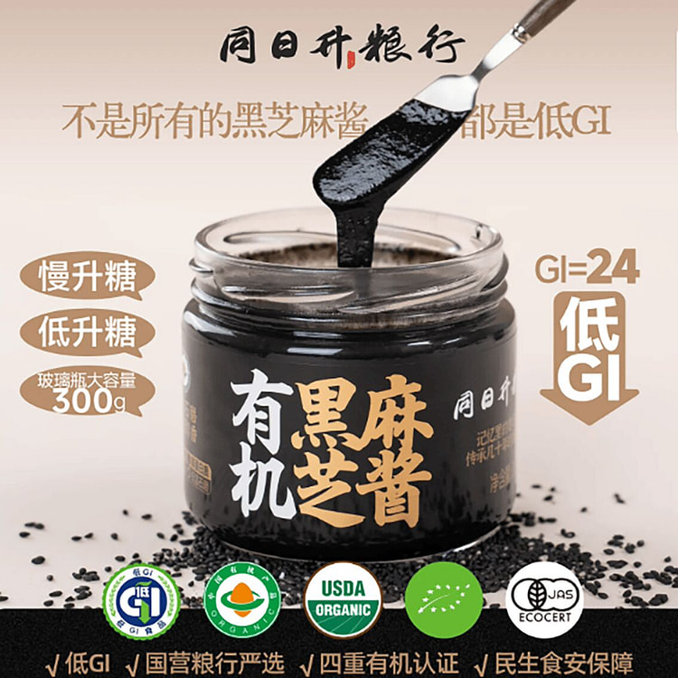 Tongrisheng Organic Black Sesame Paste 300 g
