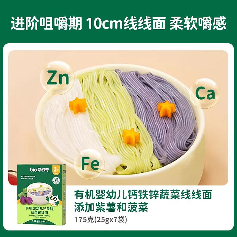 Biouqi Purple Potato Spinach Thread Noodles 175g/b 1 box