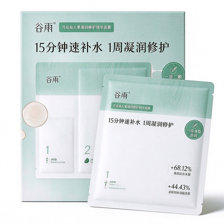 Guyu Cactus Essence Mask 5pc, Hydrate & Soothe 1 box