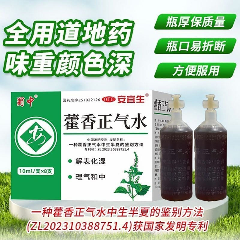 Shuzhong Huoxiang Zhengqi Water 10ml *8 sticks/box 1 box