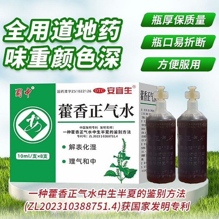 Shuzhong Huoxiang Zhengqi Water 10ml *8 sticks/box