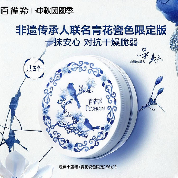 百雀羚·小蓝罐润肤霜滋润型168g 168 克