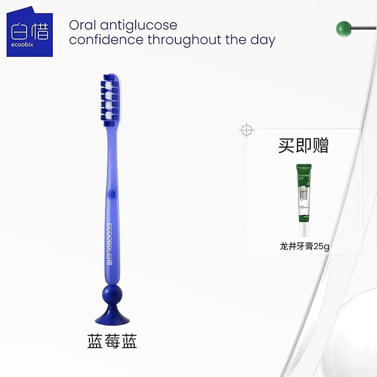 【白惜】长头牙刷 防滑柄底部吸盘细软毛《蓝莓蓝》