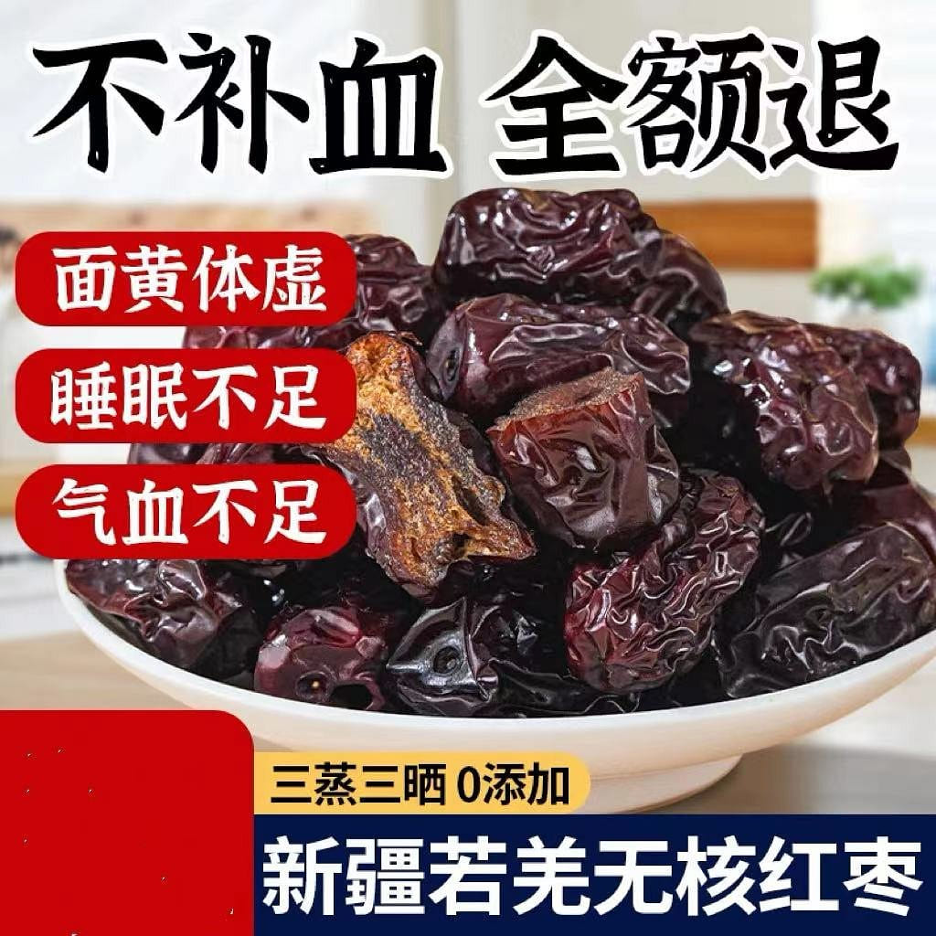 Dried Red Dates, Three Steam Three Sun, Replenish Qi and Blood, Dried Fruits 200 g