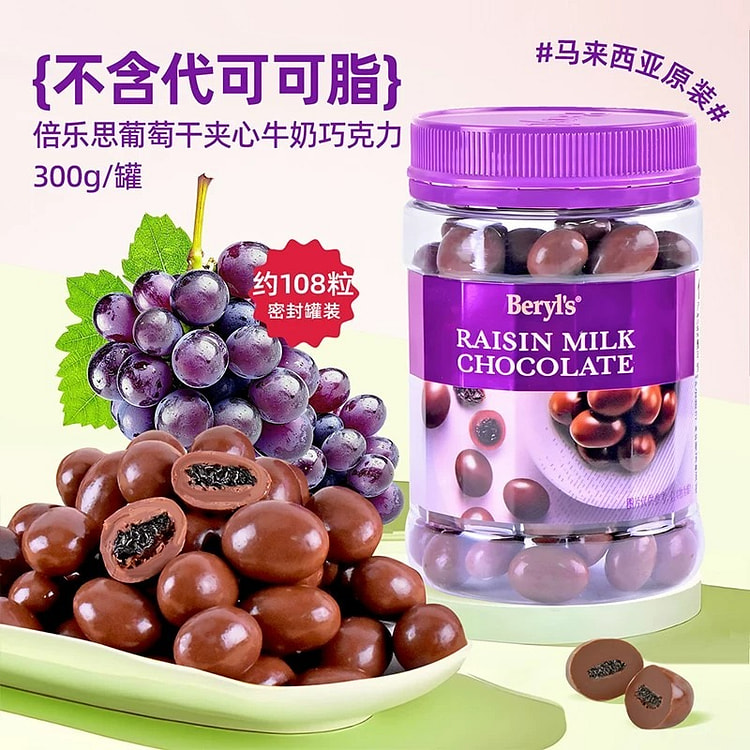 马来西亚进口beryls葡萄干夹心巧克力豆坚果黑巧 300 克