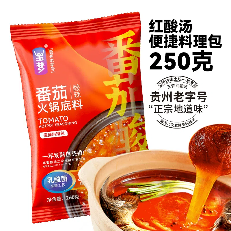 Yumenghong Sour Soup, Guizhou Kaili Sour Soup, Tomato Hot Pot Base, Sour and Hot Sauce, 260g*1 bagJade Dream 260 g
