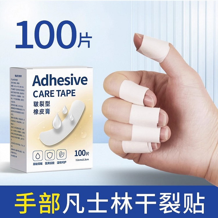 凡士林干裂贴 手指防裂手足裂口胶布胶带100贴/盒 1 盒