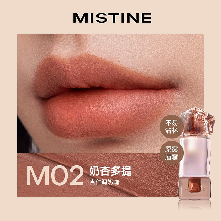 Mistine蜜丝婷泰式奶咖锁色唇霜 绒雾哑光系列 【成膜系列—不易沾杯】M02奶杏多提 -黄皮深唇友好