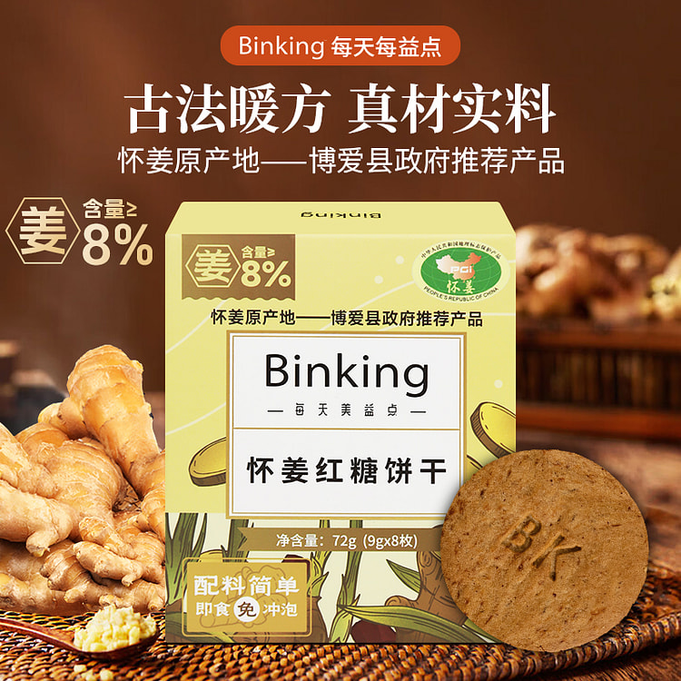 怀姜红糖饼干72g*1盒