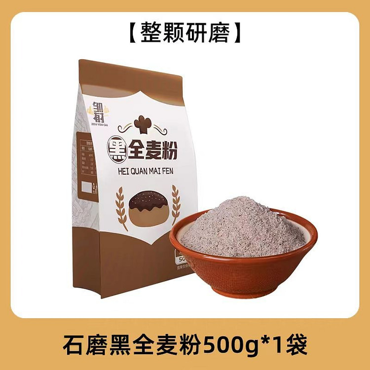 邹有才黑全麦面粉500g*1袋含麦麸黑麦粉纯黑小麦面包粉烘焙杂粮家用荞麦