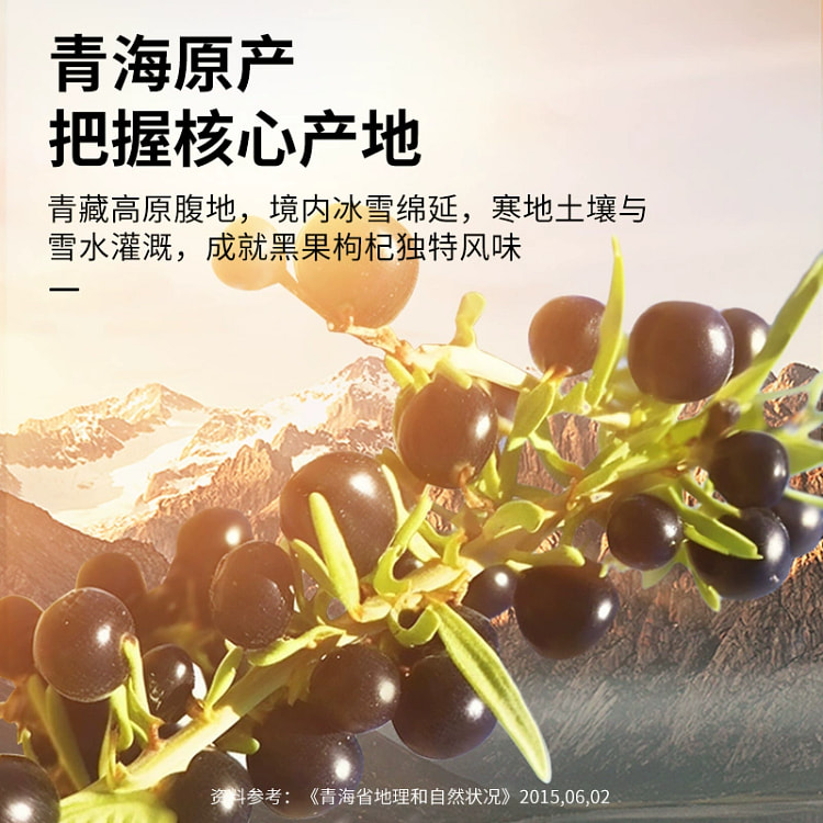 黑枸杞子青海黑构杞120克1瓶 120 克