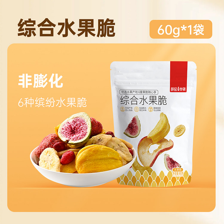 薛记炒货综合水果脆水果干办公零食 60g*1袋