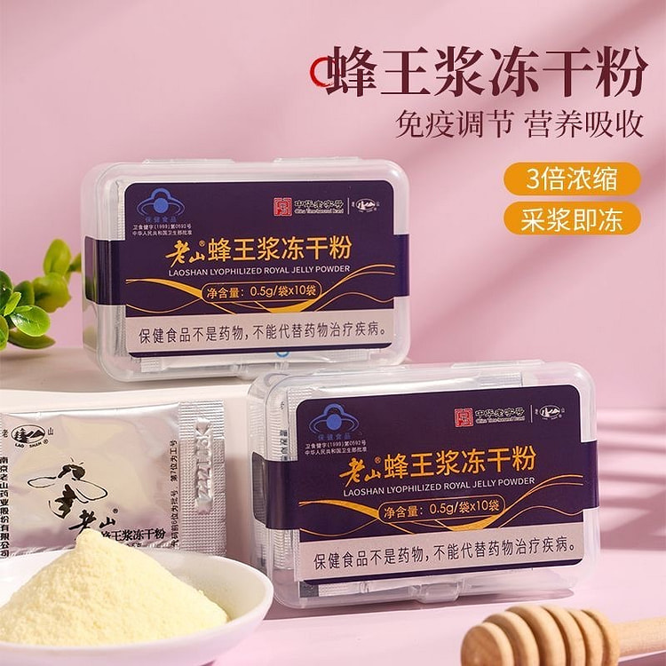 中华老字号老山蜂王浆冻干粉0.5g*30袋/3盒 1 份