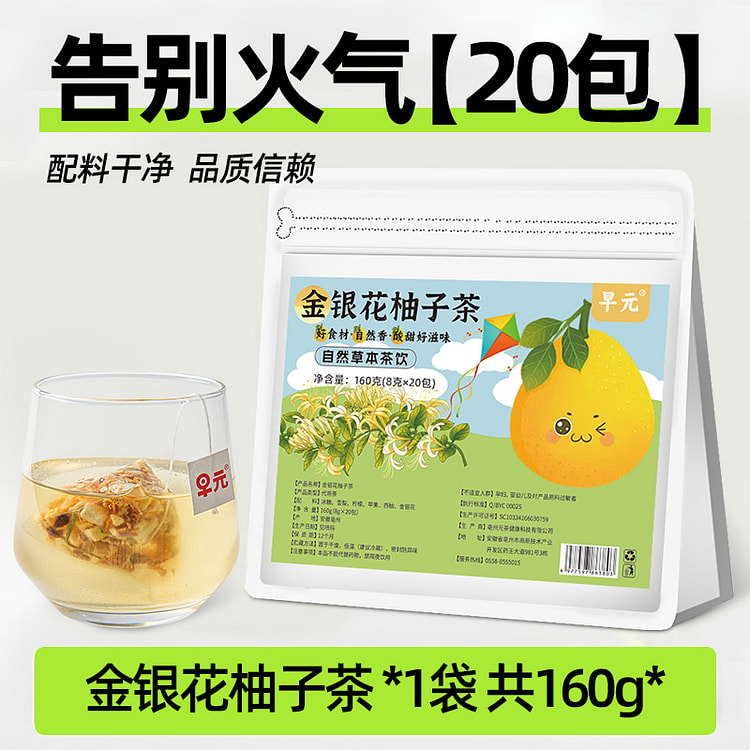 早元金银花柚子凉茶花果茶去火冲饮160g*1袋