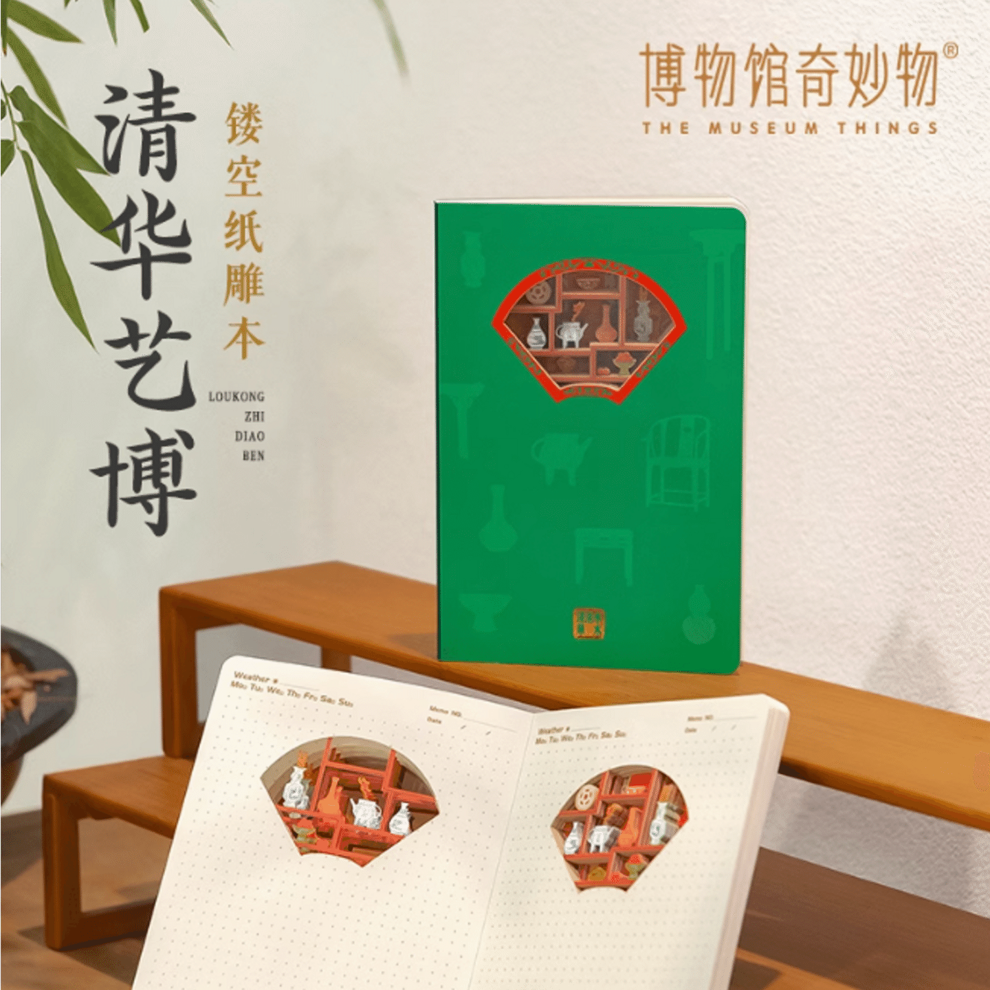 Museum Wonder x Tsinghua Yibo 3D paper carving notebook — furniture ceramic 1 each