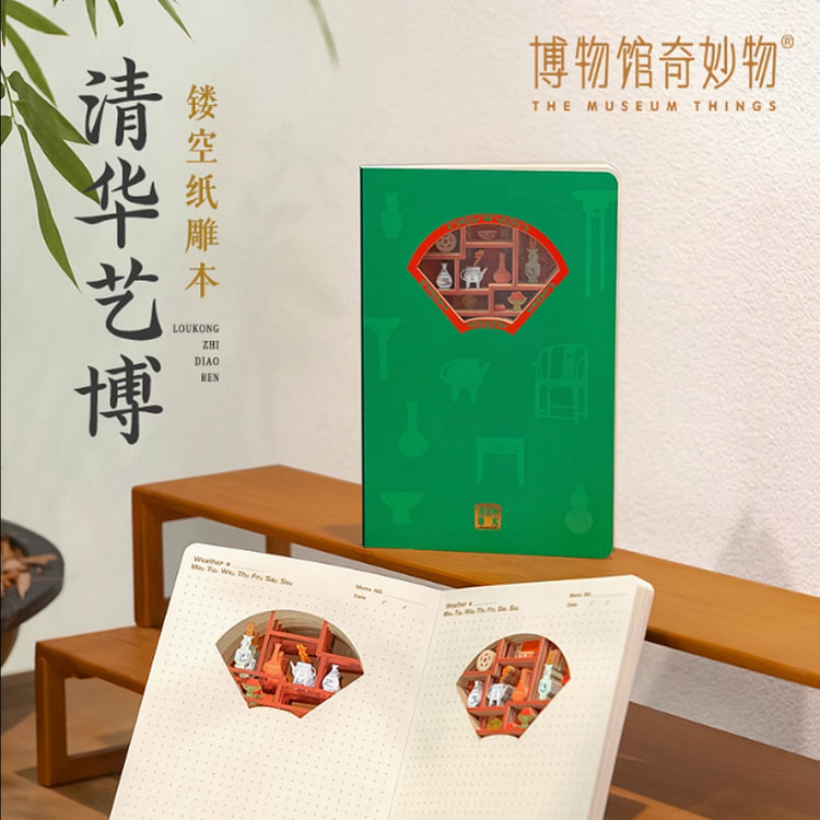 博物馆奇妙物x清华艺博3D立体纸雕笔记本——-家具陶瓷款