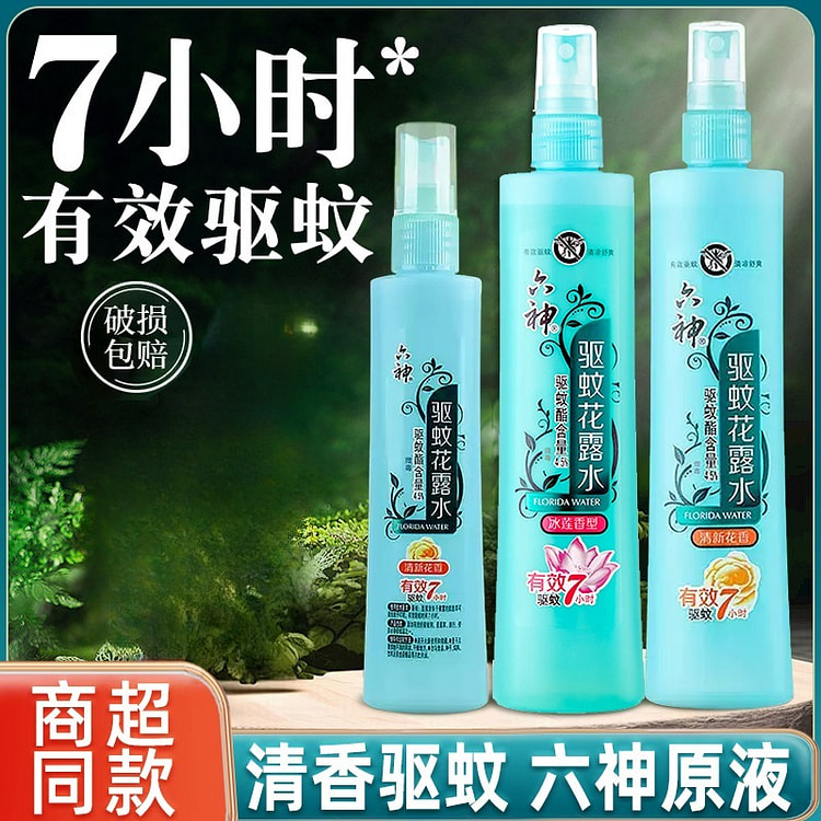 六神驱蚊花露水