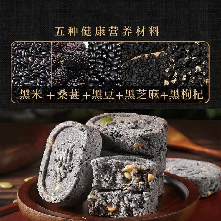 无蔗糖五黑坚果茯苓八珍糕粗粮代餐