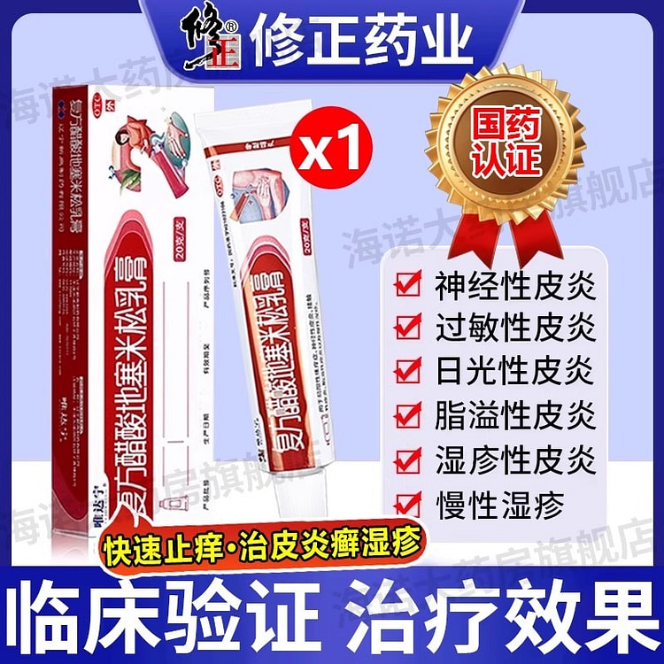 神经性皮炎专用药膏 湿疹顽固皮肤瘙痒止痒20g/支
