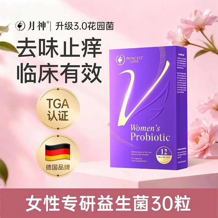 月神 益生菌女性私处护理 进口乳酸杆菌 30粒 1 盒