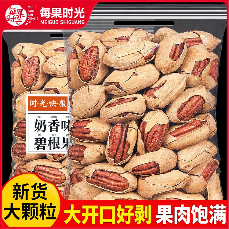 碧根果500g长寿果干果果仁核桃仁坚果零食奶香味