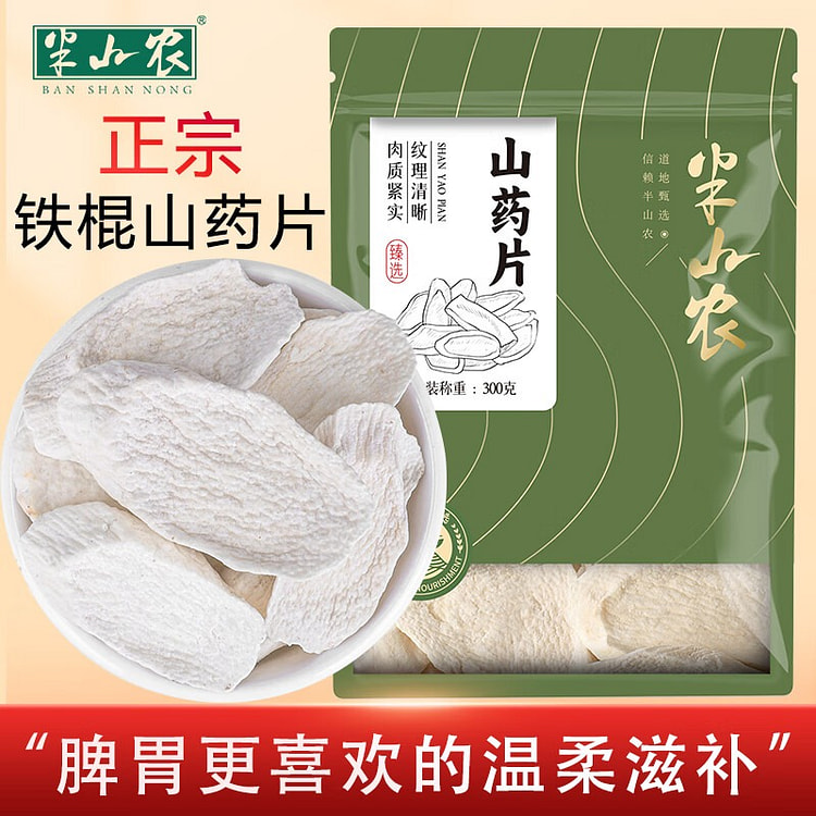 Banshannong Dried Chinese Yam 1pc 300 g