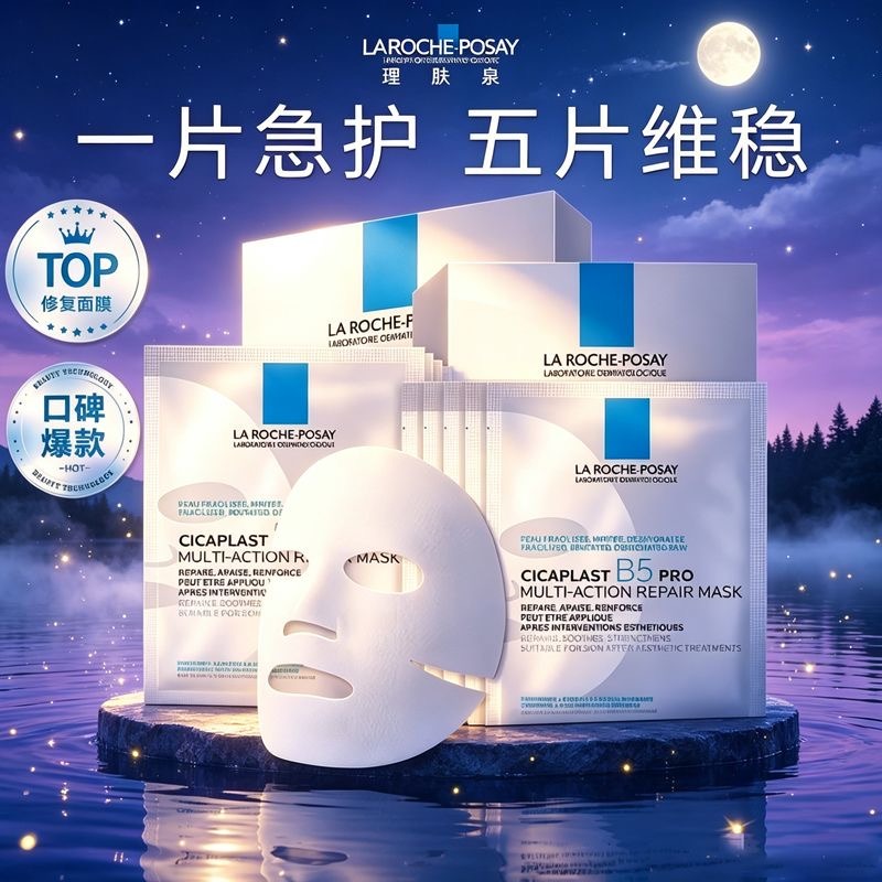 La Roche-Posay B5 Pro Mask (5 sheets) 1 each - Weee!