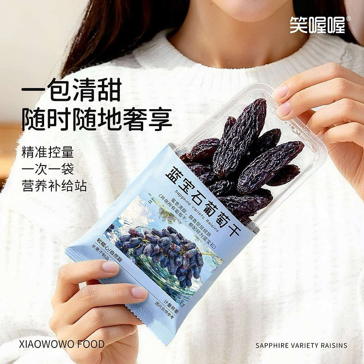 笑喔喔蓝宝石葡萄干60g饱满无籽天然果干零食 70 克