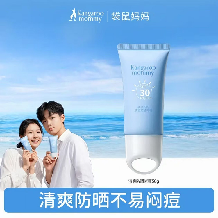 【不假白不搓泥】袋鼠妈妈青少年防晒啫喱 50 克