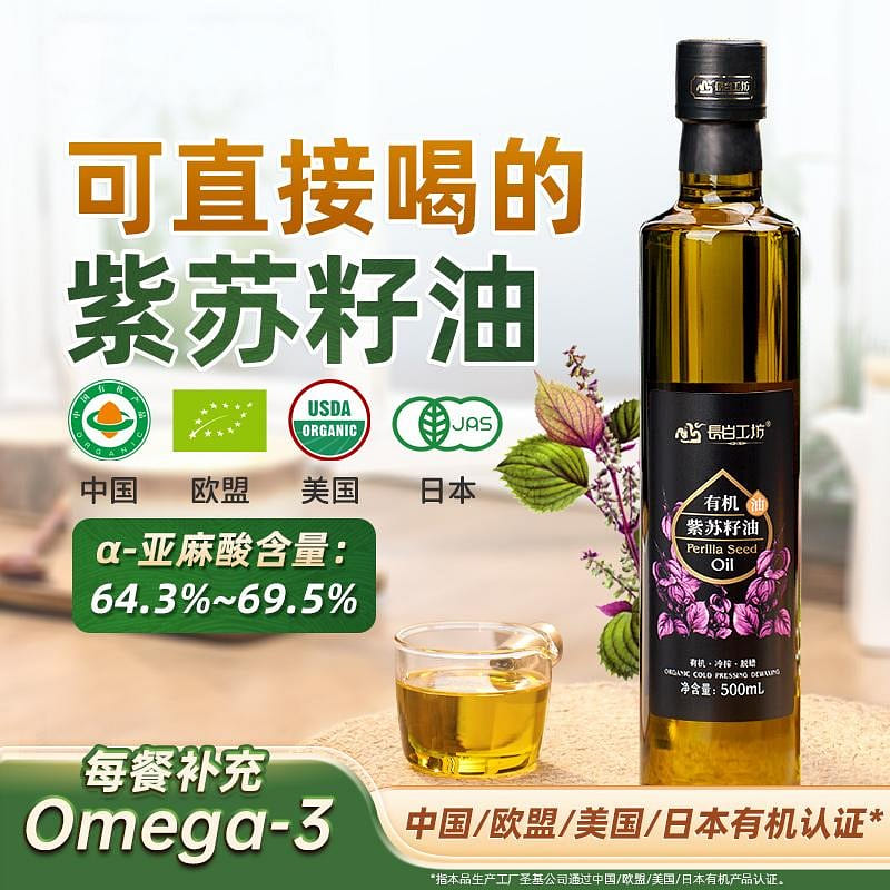 Four organic perilla oil 500ml Oral oil 500 ml